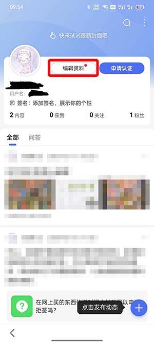 百度账号怎么改名字和昵称3