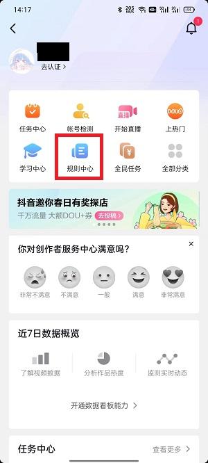 抖音大众评审员怎么申请2