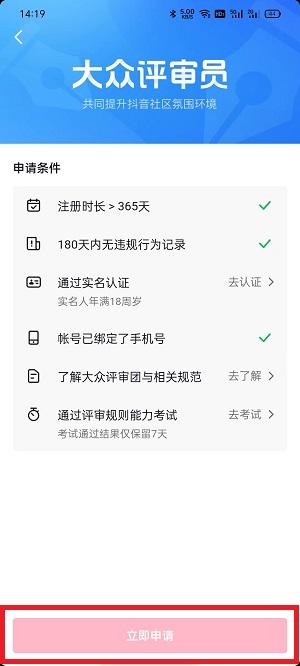 抖音大众评审员有工资吗1
