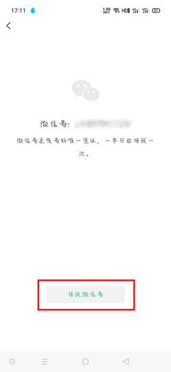 微信号怎么改第二次3