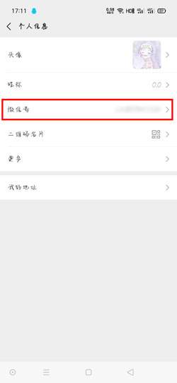 微信号怎么改第二次2
