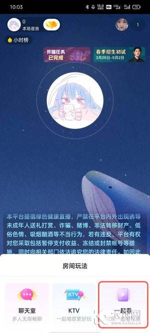 抖音一起看怎么弄6