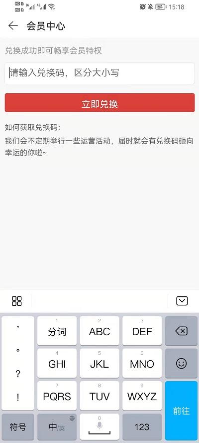 网易云音乐兑换码怎么用5