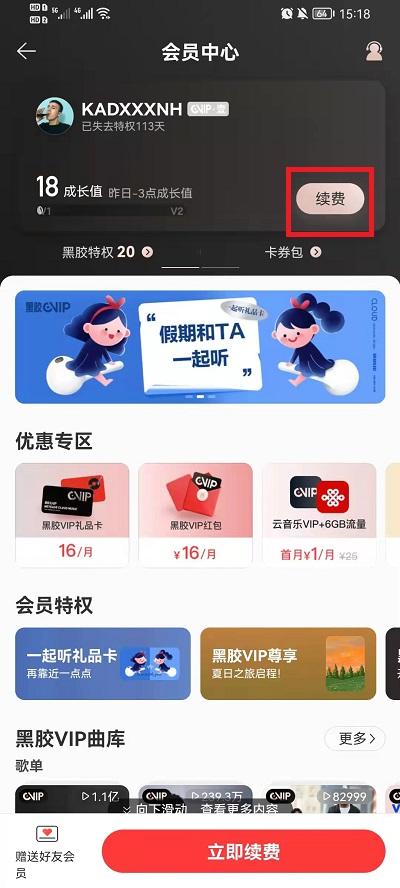 网易云音乐兑换码怎么用3