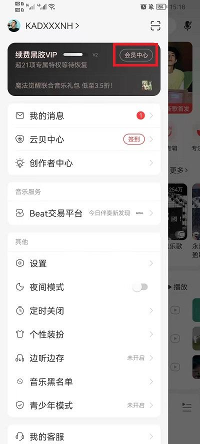 网易云音乐兑换码怎么用2