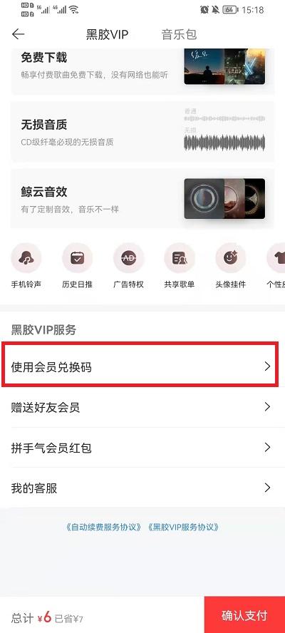 网易云音乐兑换码怎么用4