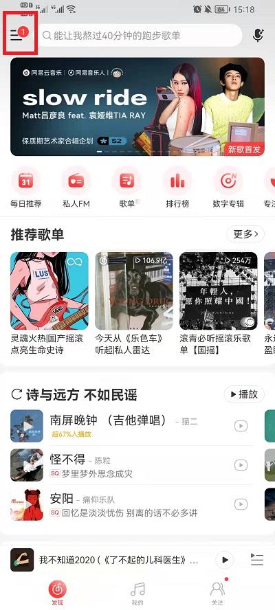 网易云音乐兑换码怎么用1