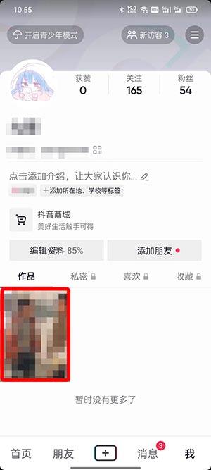 自己抖音怎么删除作品视频2