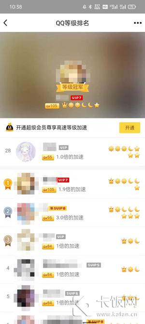 QQ等级排行榜在哪里看4