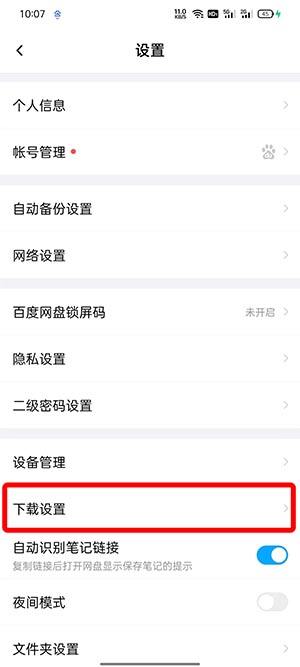 手机百度网盘下载的文件在哪3
