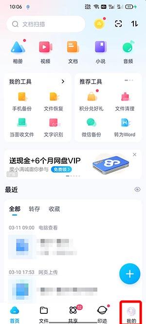 手机百度网盘下载的文件在哪1