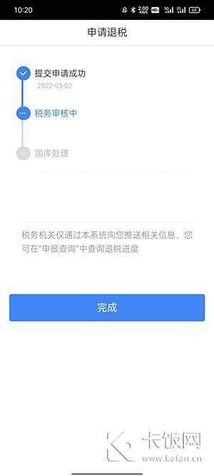 个税app怎么退税9