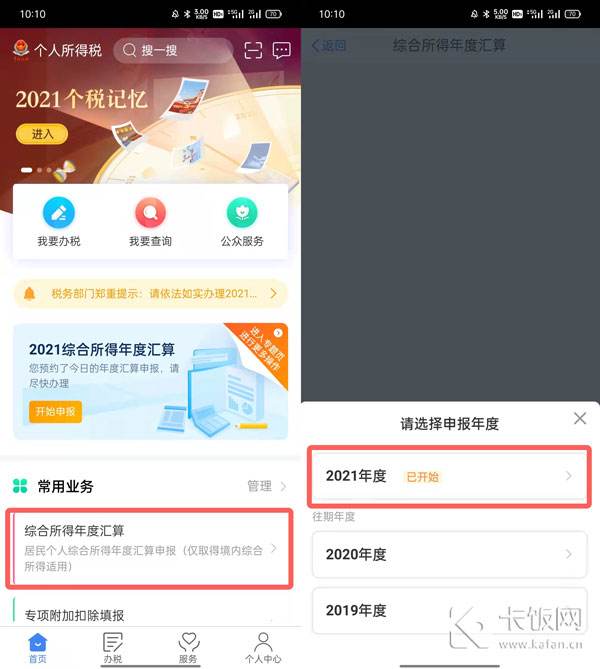 个税app怎么退税2