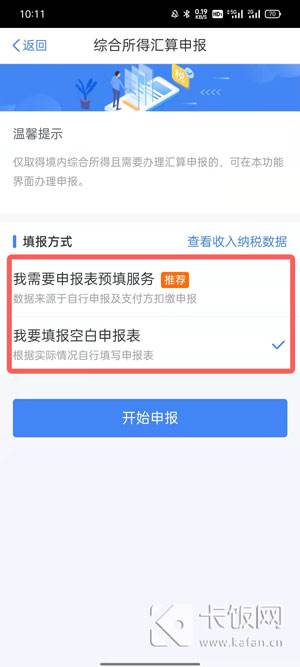 个税app怎么退税3