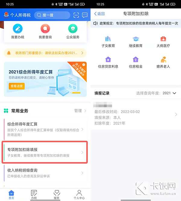 个税app怎么退税1