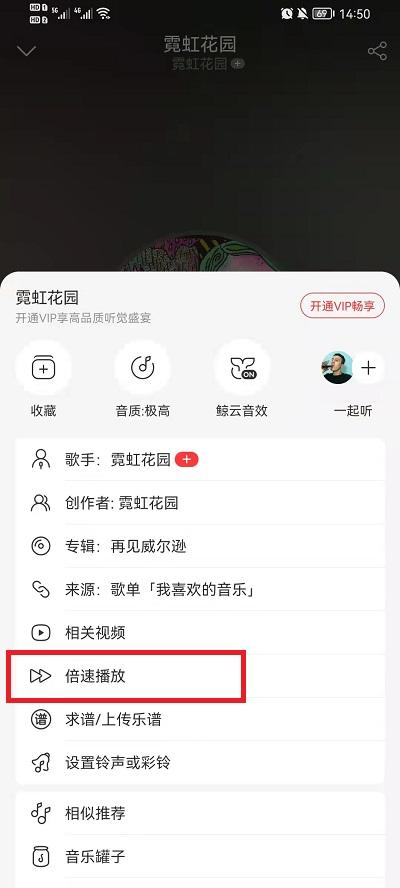 网易云音乐可以调倍速播放音乐吗3