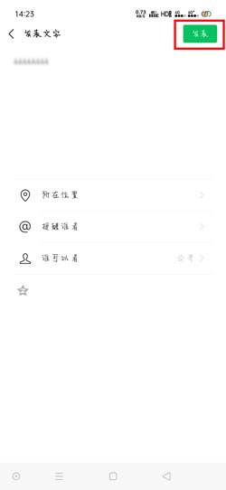 怎么发纯文字朋友圈4