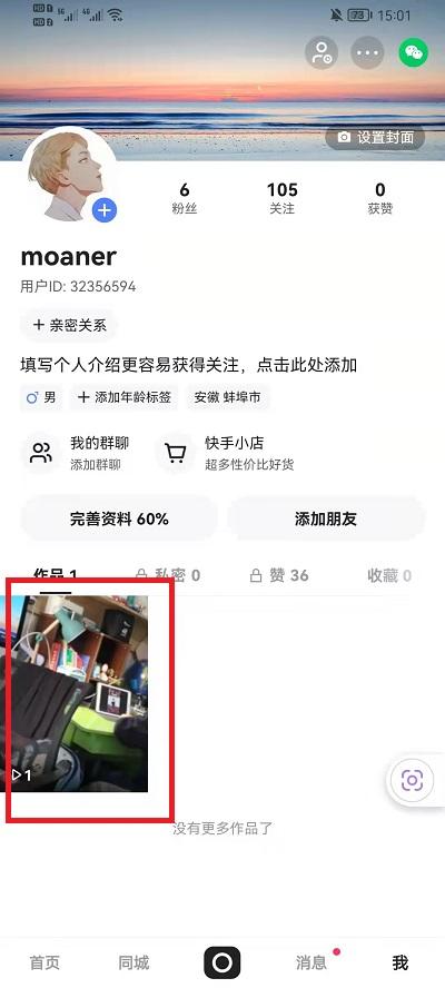 快手作品怎么删除掉202022
