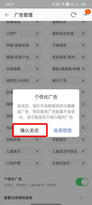 淘宝个性化广告推荐怎么取消关闭6