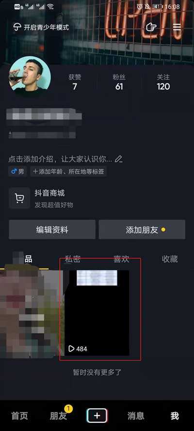 抖音作品怎么删除1