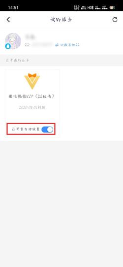 腾讯视频怎么取消自动续费该怎么做7