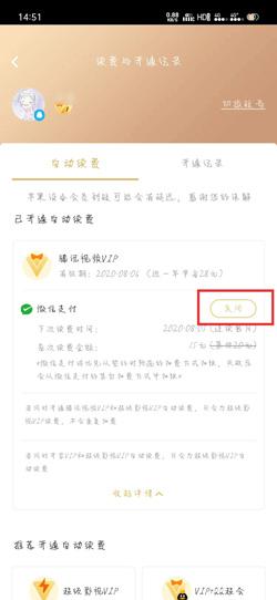 腾讯视频怎么取消自动续费该怎么做6