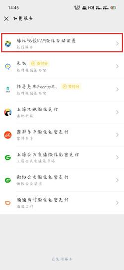 腾讯视频怎么取消自动续费该怎么做2