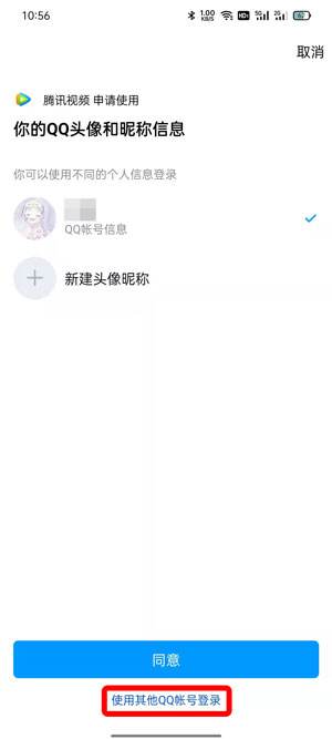 腾讯视频怎么登录别人的会员5