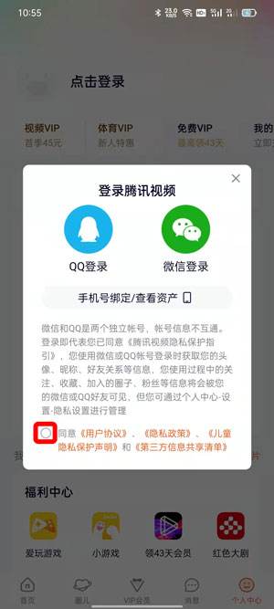 腾讯视频怎么登录别人的会员4