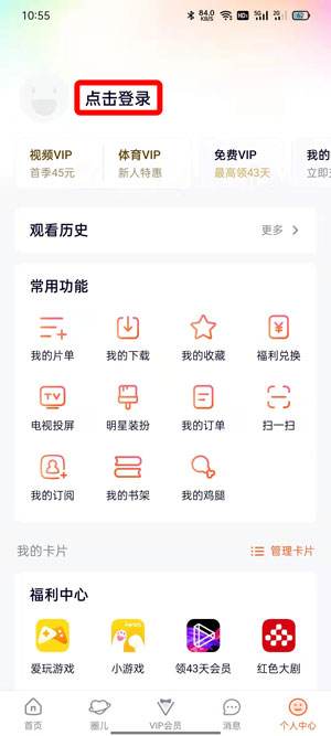 腾讯视频怎么登录别人的会员3