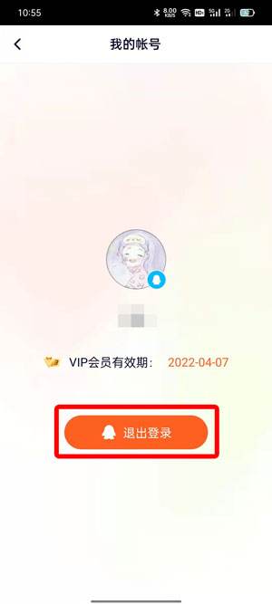 腾讯视频怎么登录别人的会员2