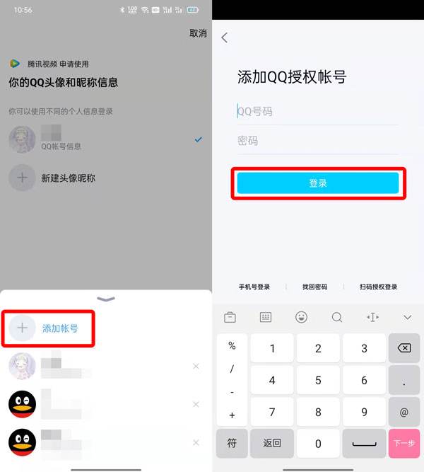 腾讯视频怎么登录别人的会员6