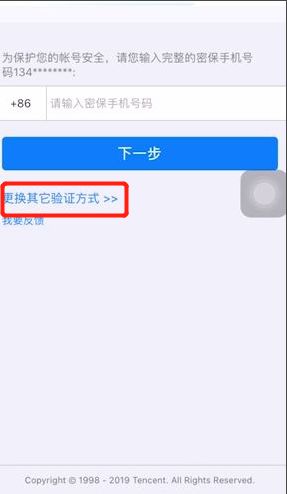 qq被盗了怎么办6
