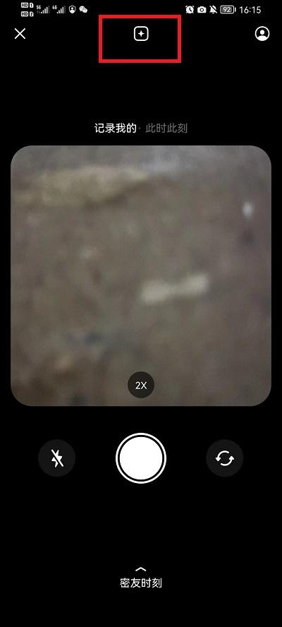 抖音密友时刻怎么添加到桌面2