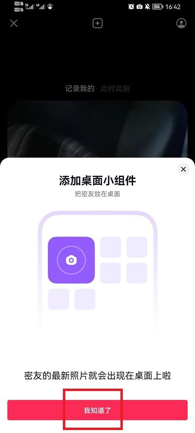 抖音密友时刻怎么添加到桌面3