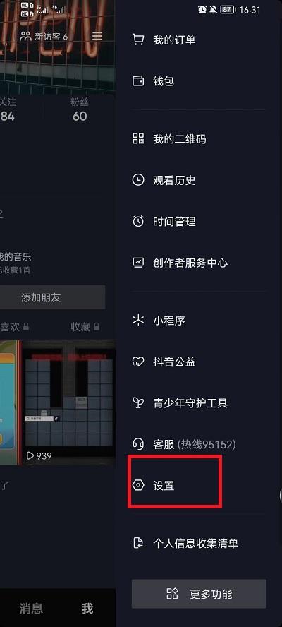 抖音密友时刻怎么打开2