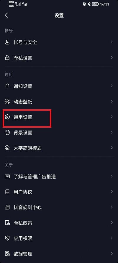 抖音密友时刻怎么打开3