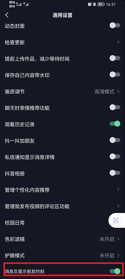抖音密友时刻怎么打开4