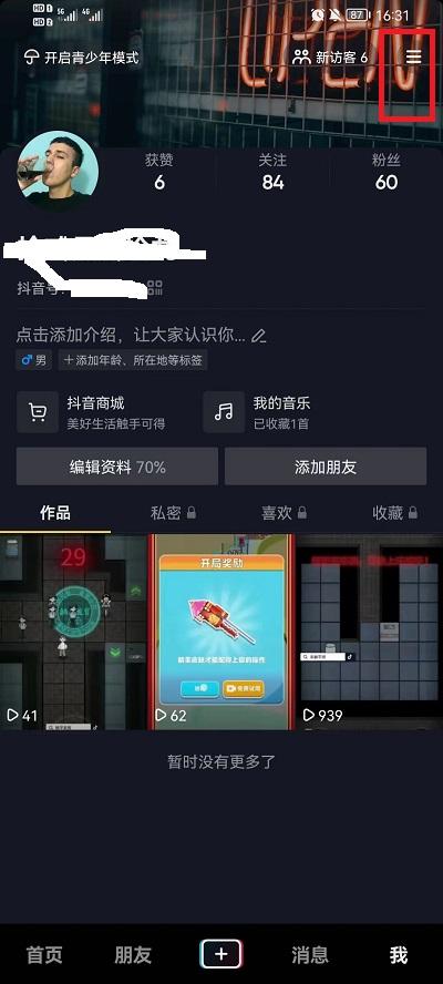 抖音密友时刻怎么打开1
