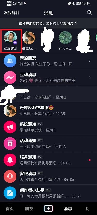 抖音密友时刻怎么设置1