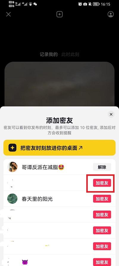 抖音密友时刻怎么设置3
