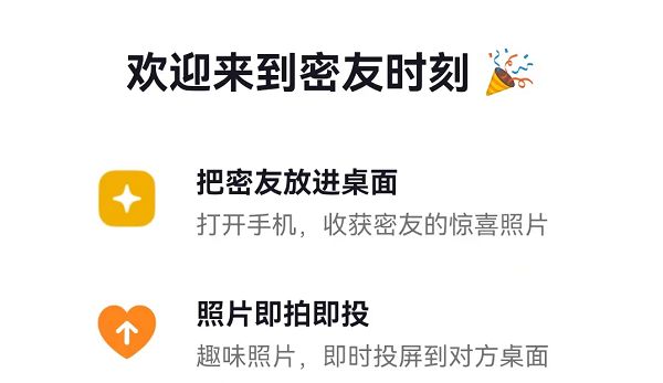 抖音密友时刻是什么意思1