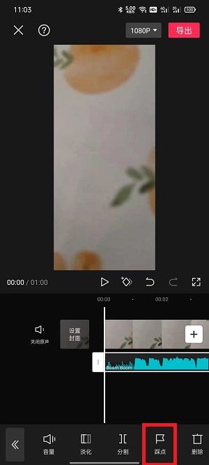 剪映怎么剪辑音乐卡点5