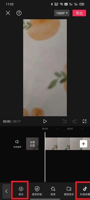 剪映怎么剪辑音乐卡点3