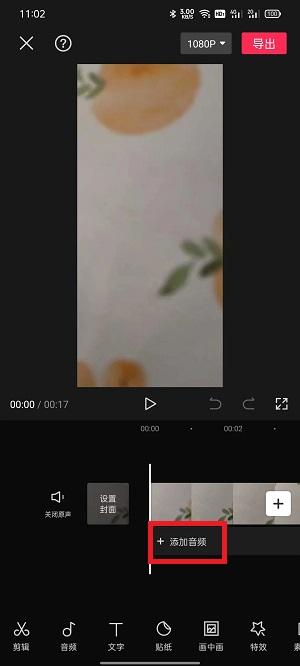 剪映怎么剪辑音乐卡点2
