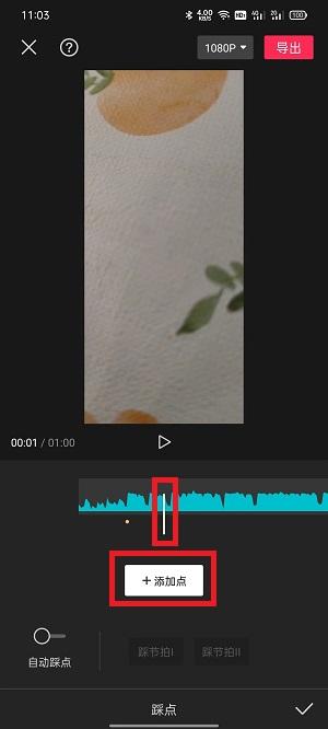 剪映怎么剪辑音乐卡点7