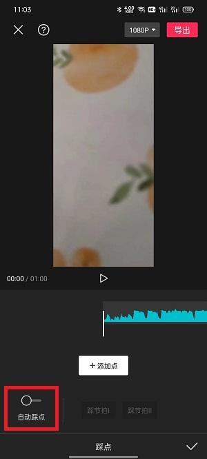 剪映怎么剪辑音乐卡点6