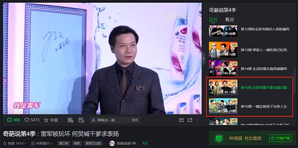 奇葩说雷军哪一期1