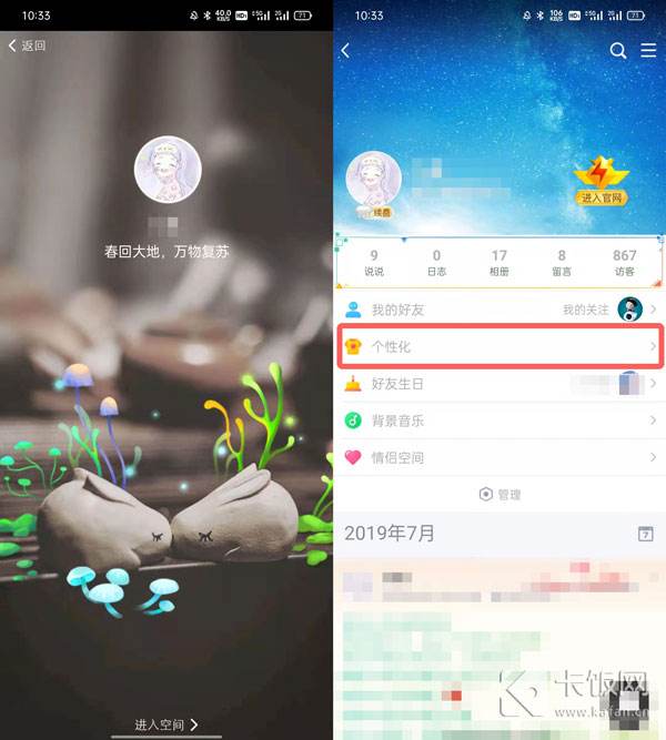 进入qq空间的时候那个封面怎么设置3