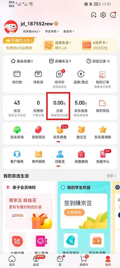 京东白条怎么开通2